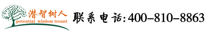 美女被裸体玩弄小穴的污北京潜智树人教育咨询有限公司